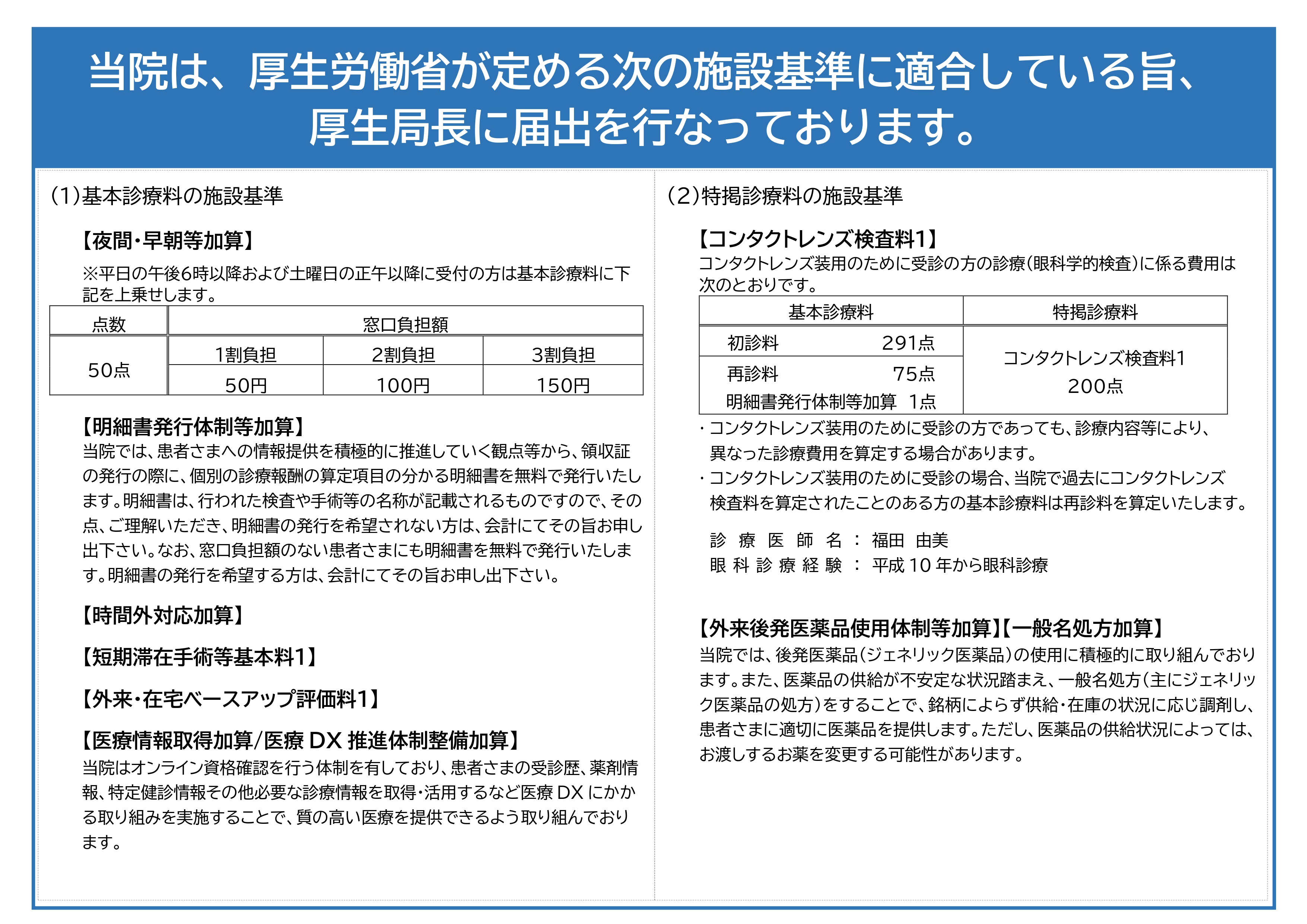 施設基準について