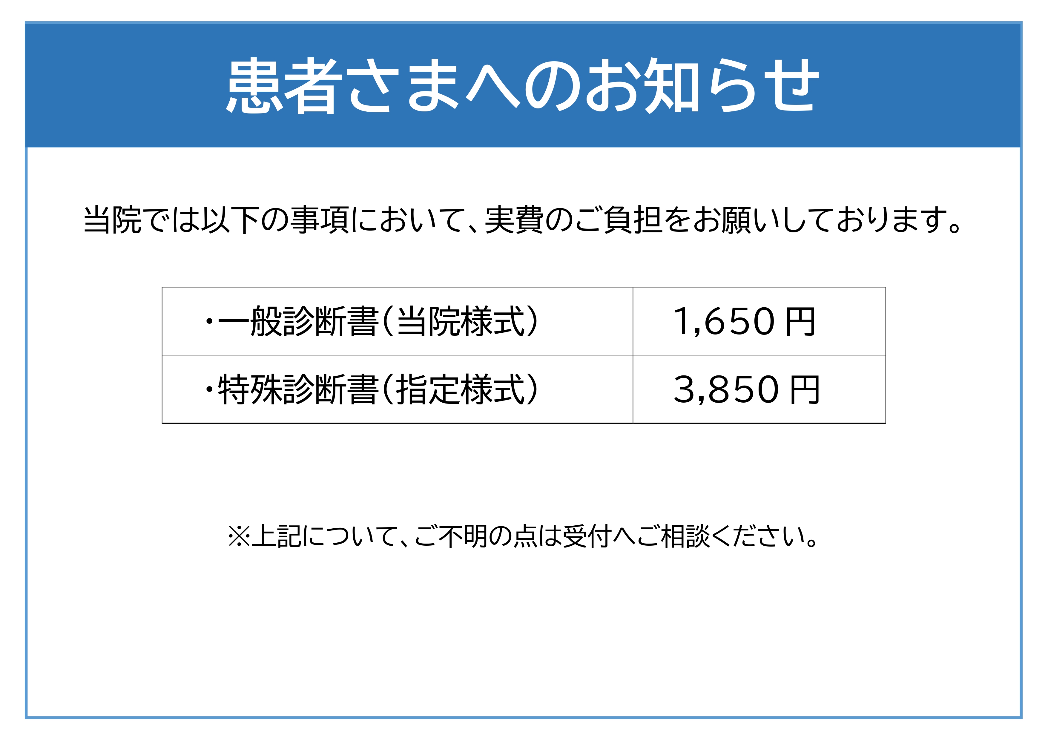 患者さまへのお知らせ