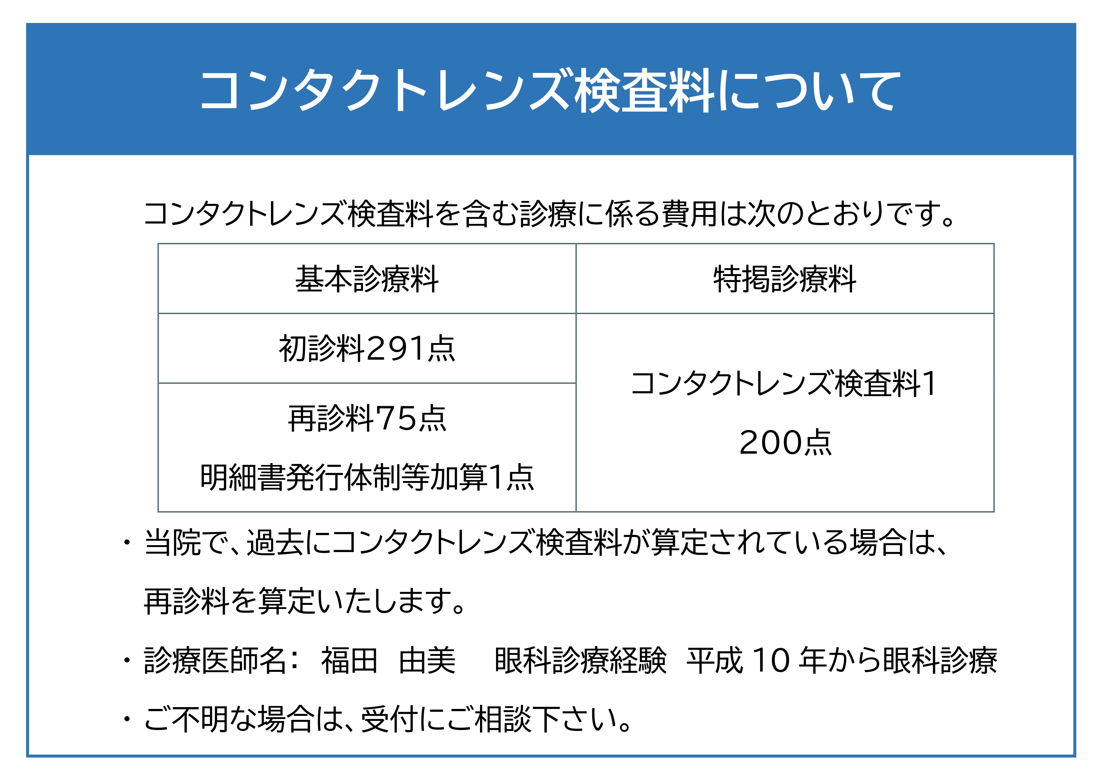 コンタクトレンズ検査料について